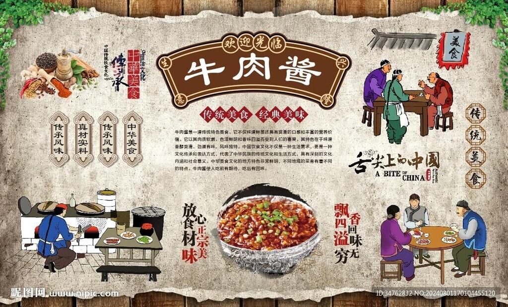 牛肉酱 