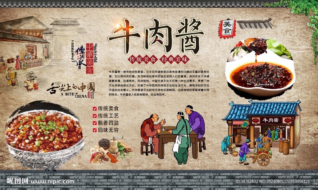 牛肉酱 