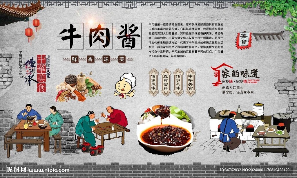 牛肉酱