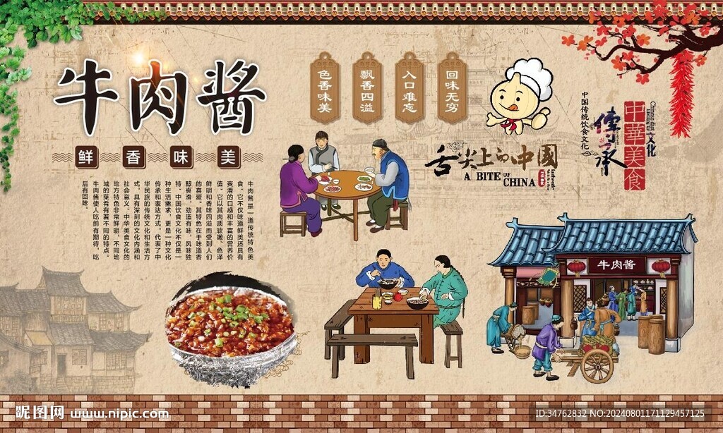 牛肉酱 