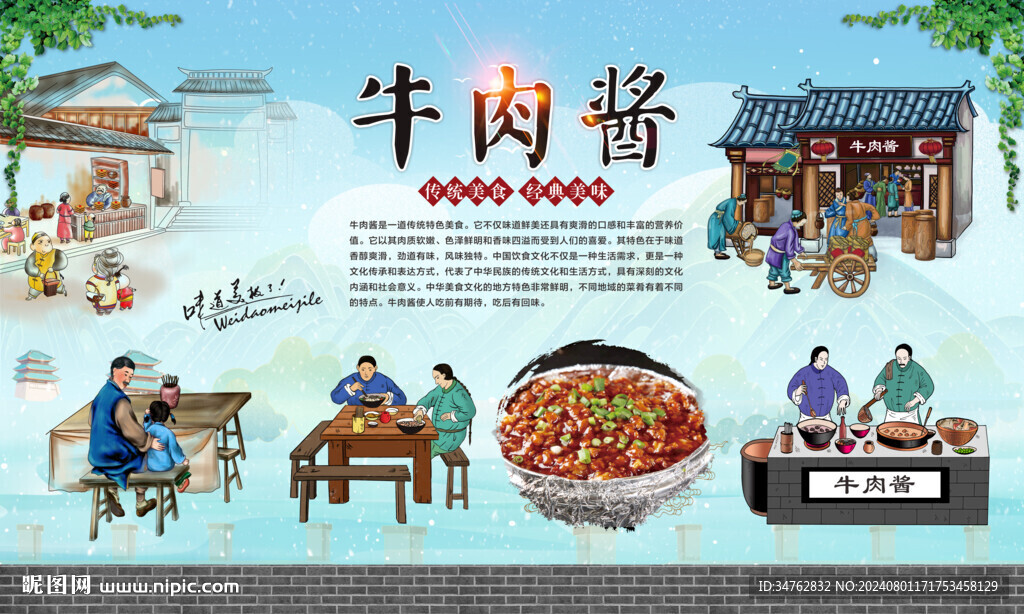 牛肉酱