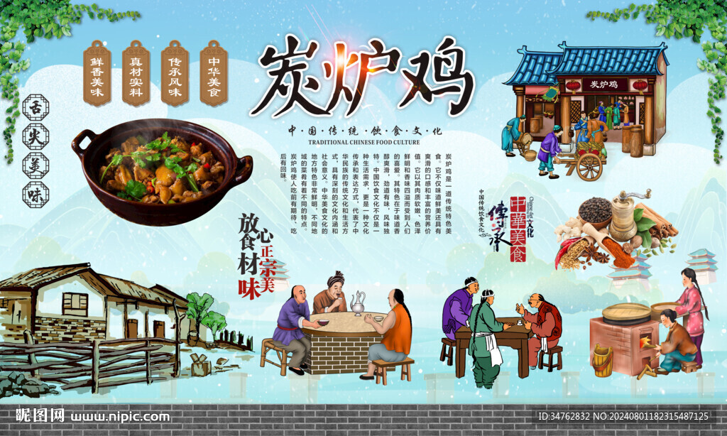 炭炉鸡煲