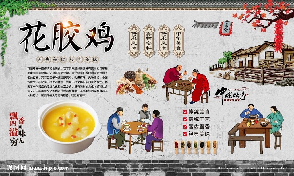 花胶煲鸡 