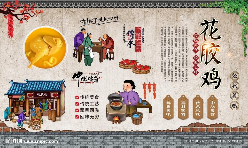 花胶煲鸡 