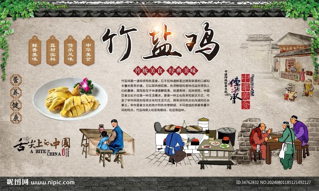 竹盐鸡 