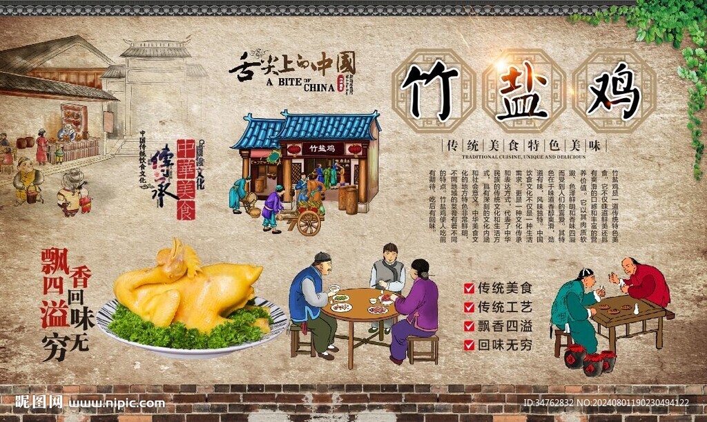 竹盐鸡 