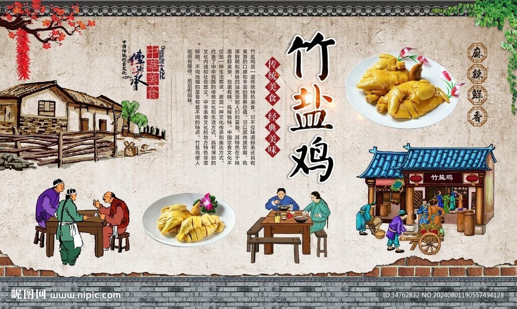 竹盐鸡 
