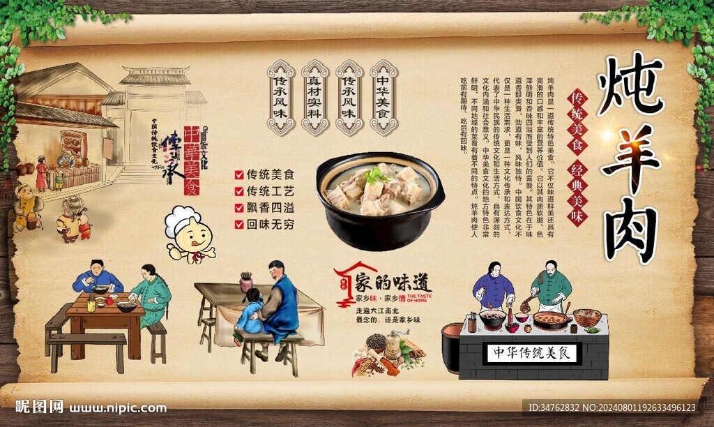 炖羊肉