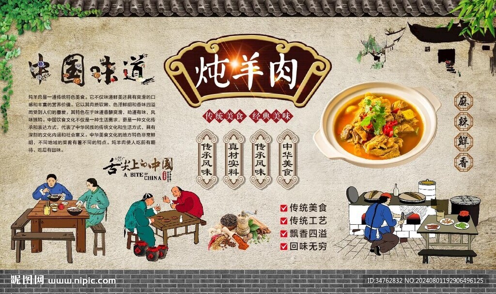 炖羊肉 