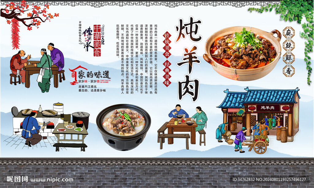 炖羊肉 