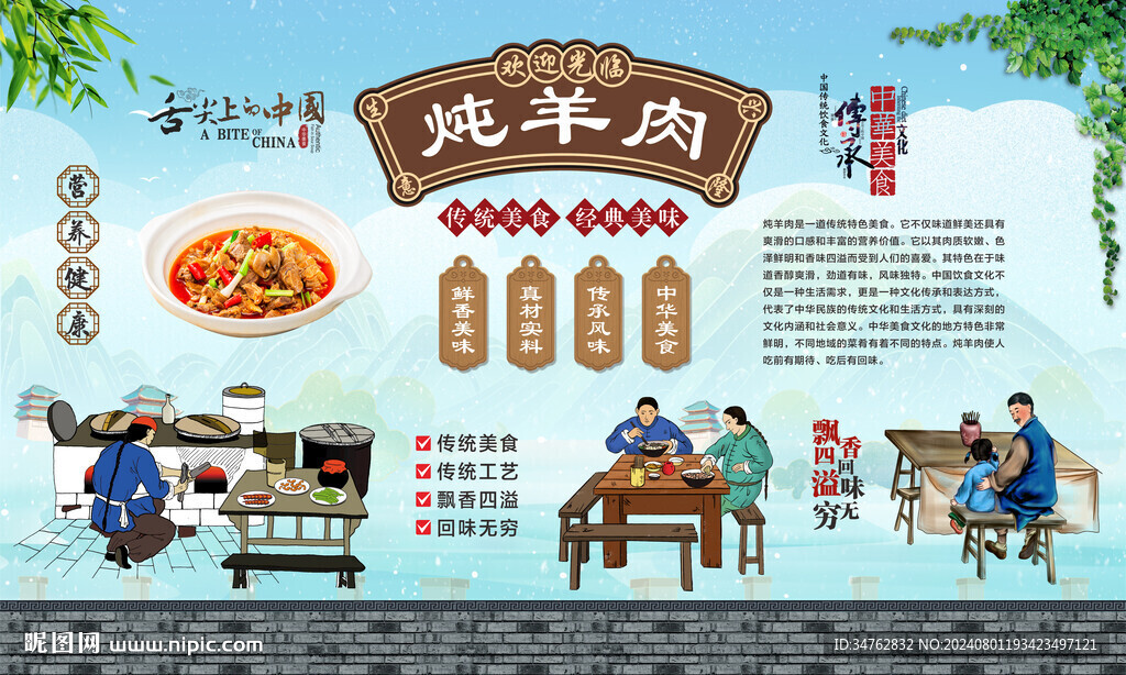 炖羊肉 