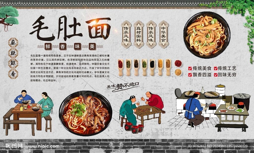 毛肚面 