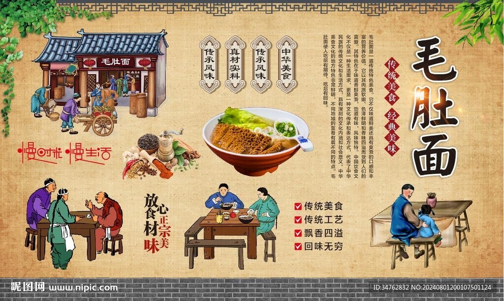 毛肚面 