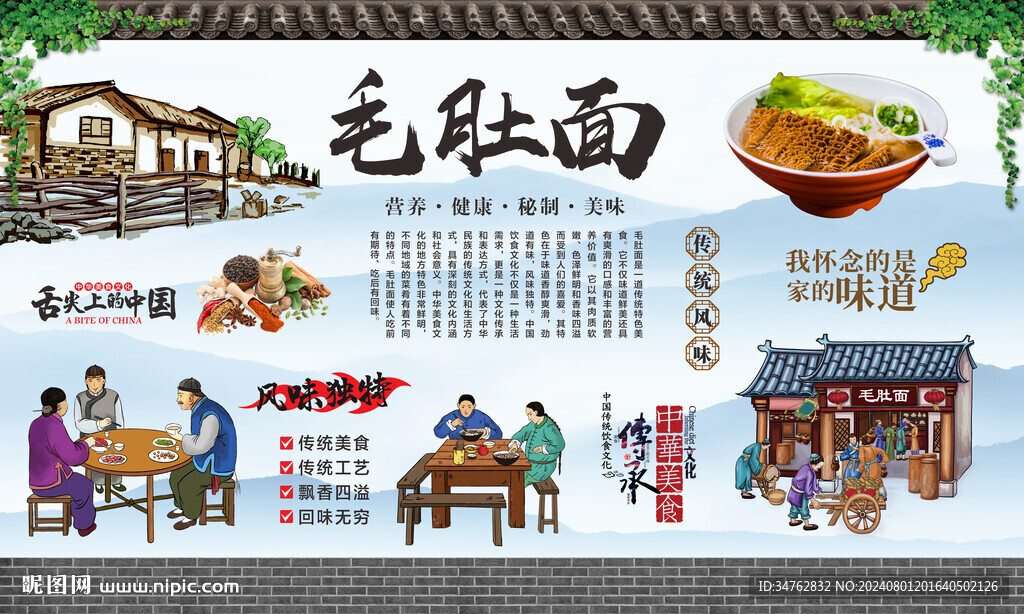 毛肚面 
