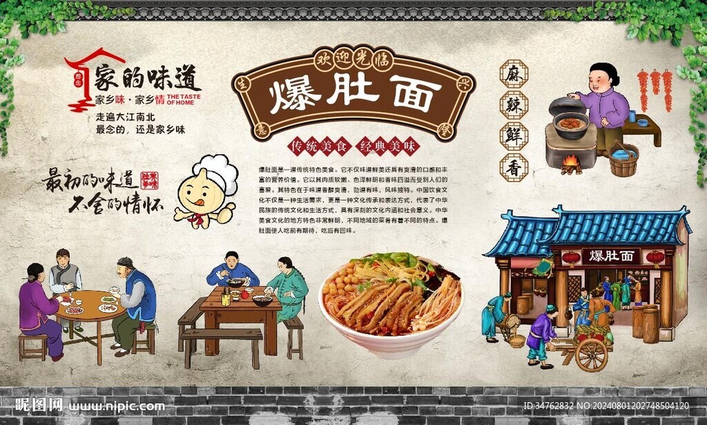 爆肚面