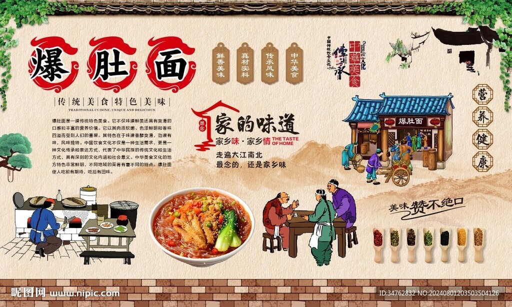 爆肚面 