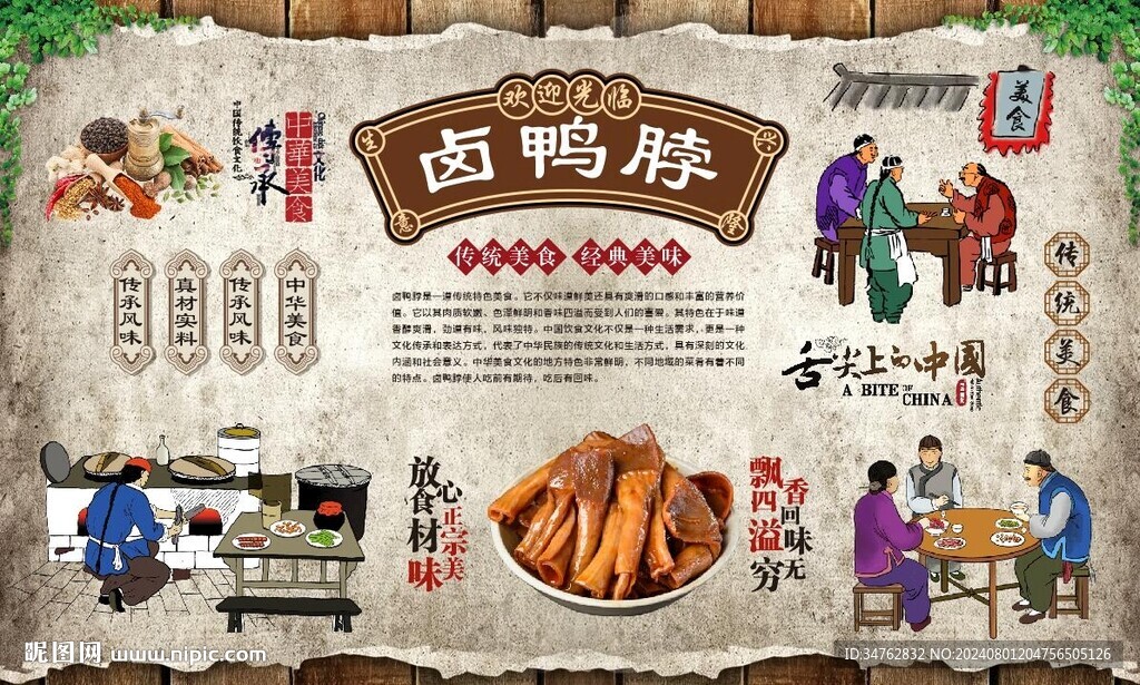 鸭脖 
