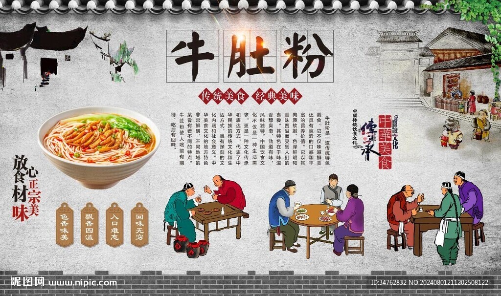 牛肚粉背景墙