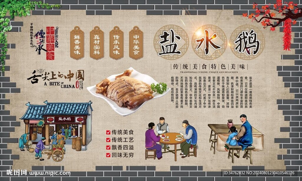 盐水鹅 
