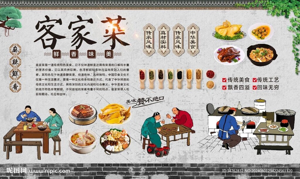客家菜 