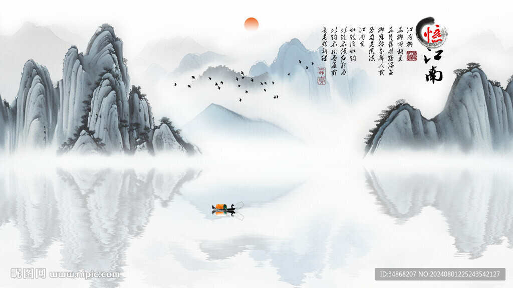 山水