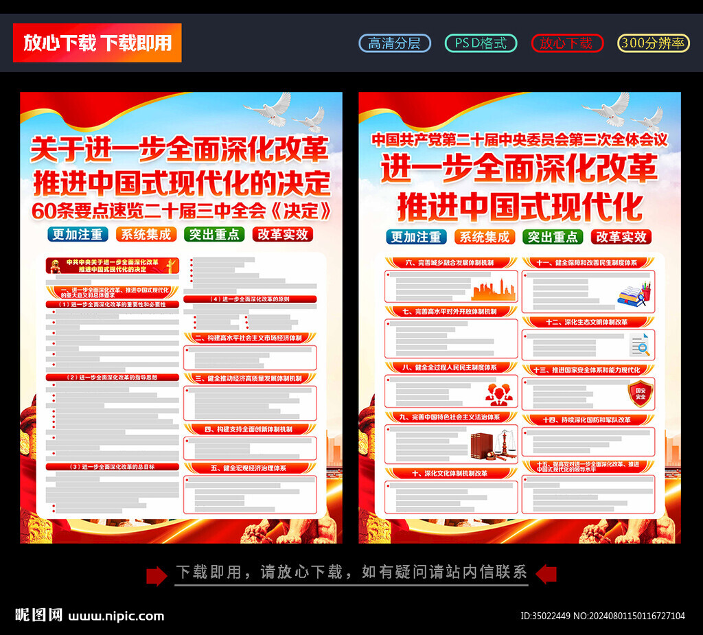 二十届三中全会