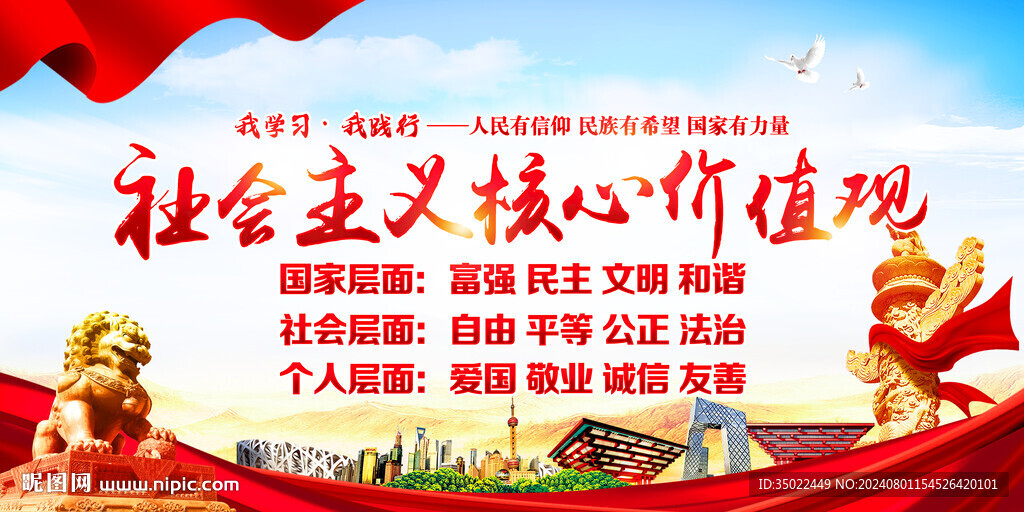 核心价值观
