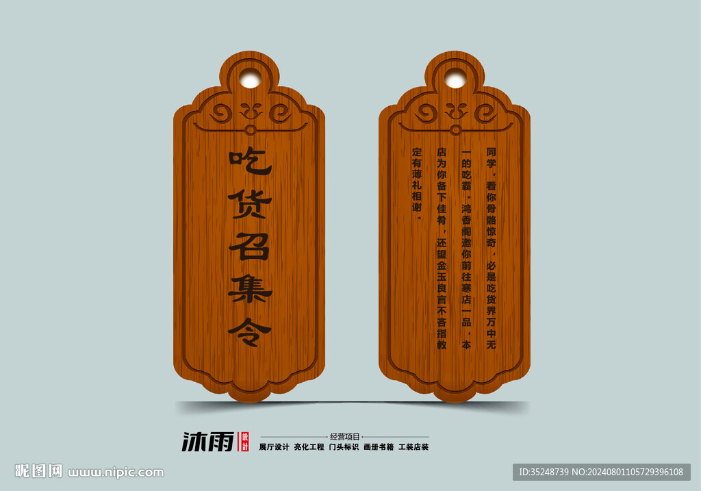 吃货召集令