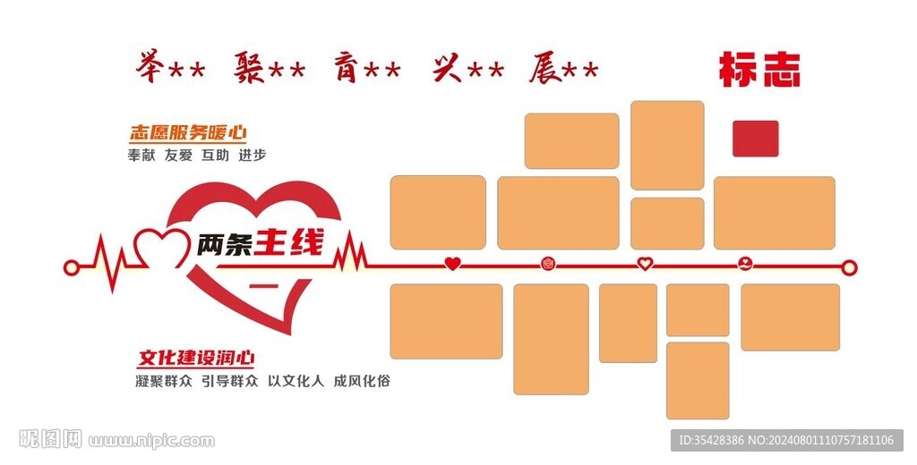 志愿服务文化照片墙 