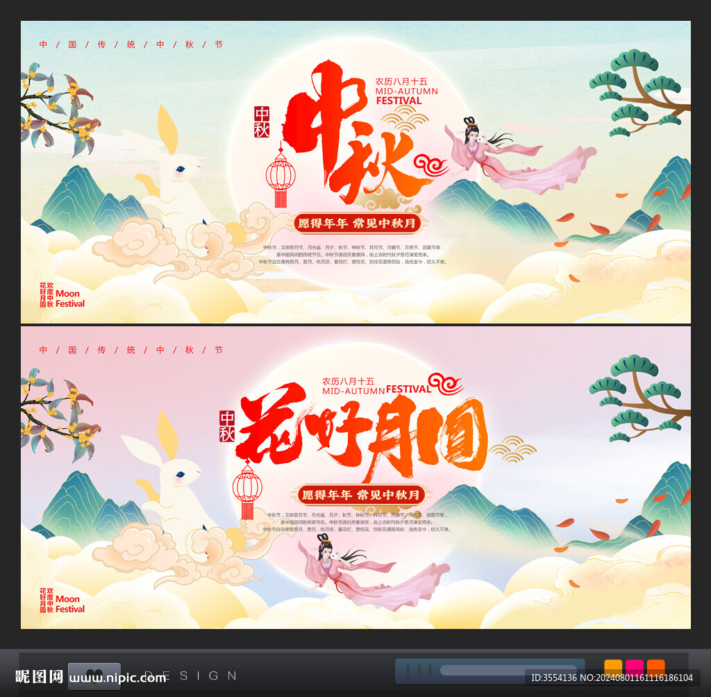 中秋