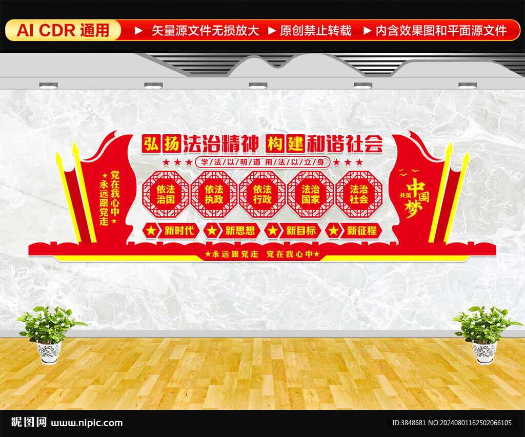 法治文化墙