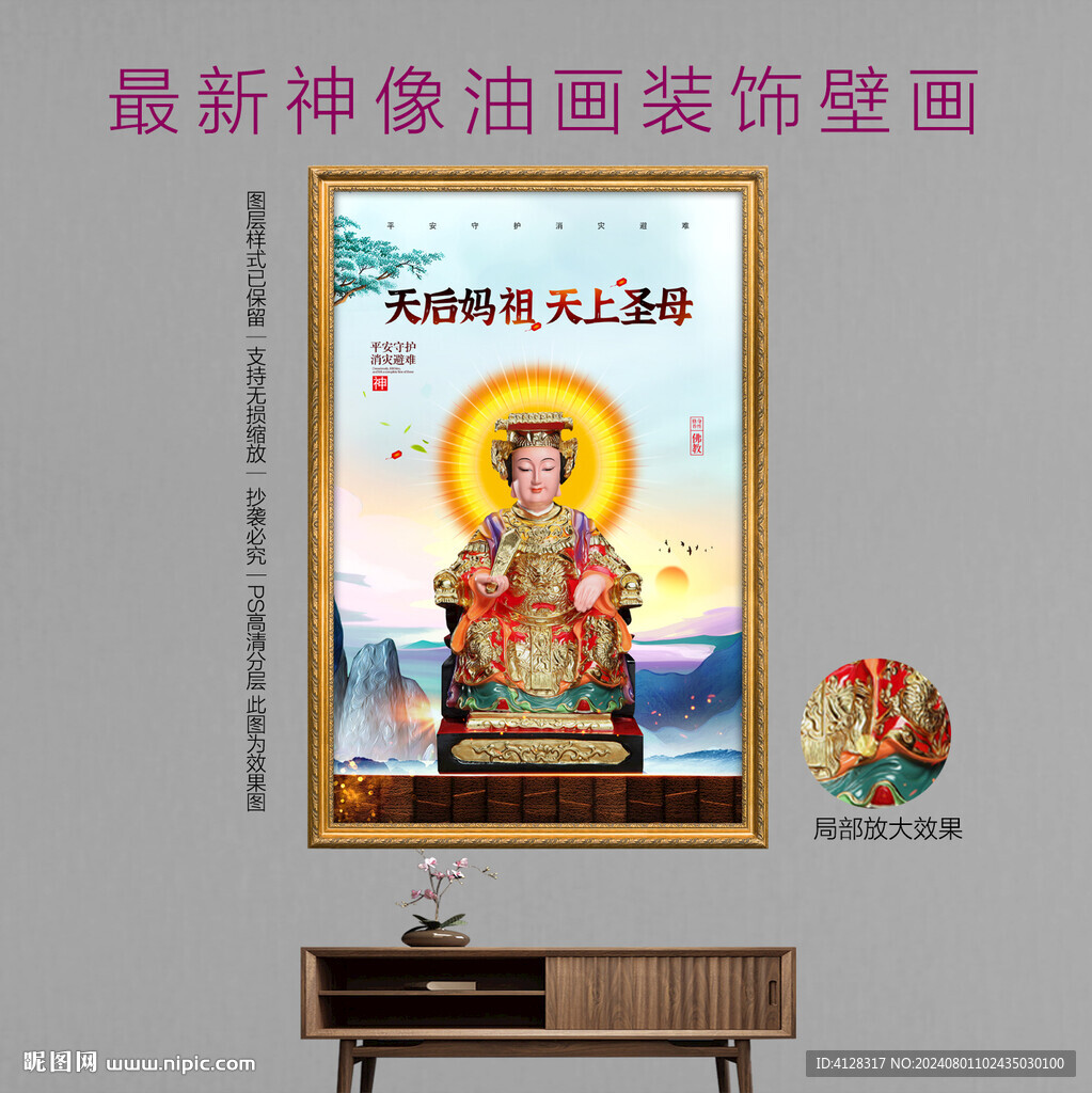 妈祖