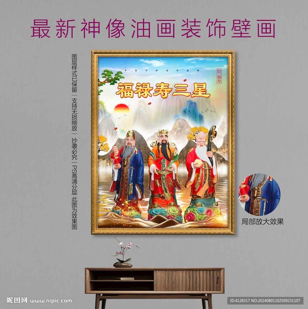 福禄寿三星报喜