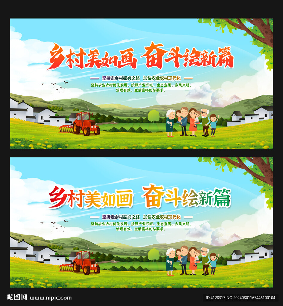美丽乡村