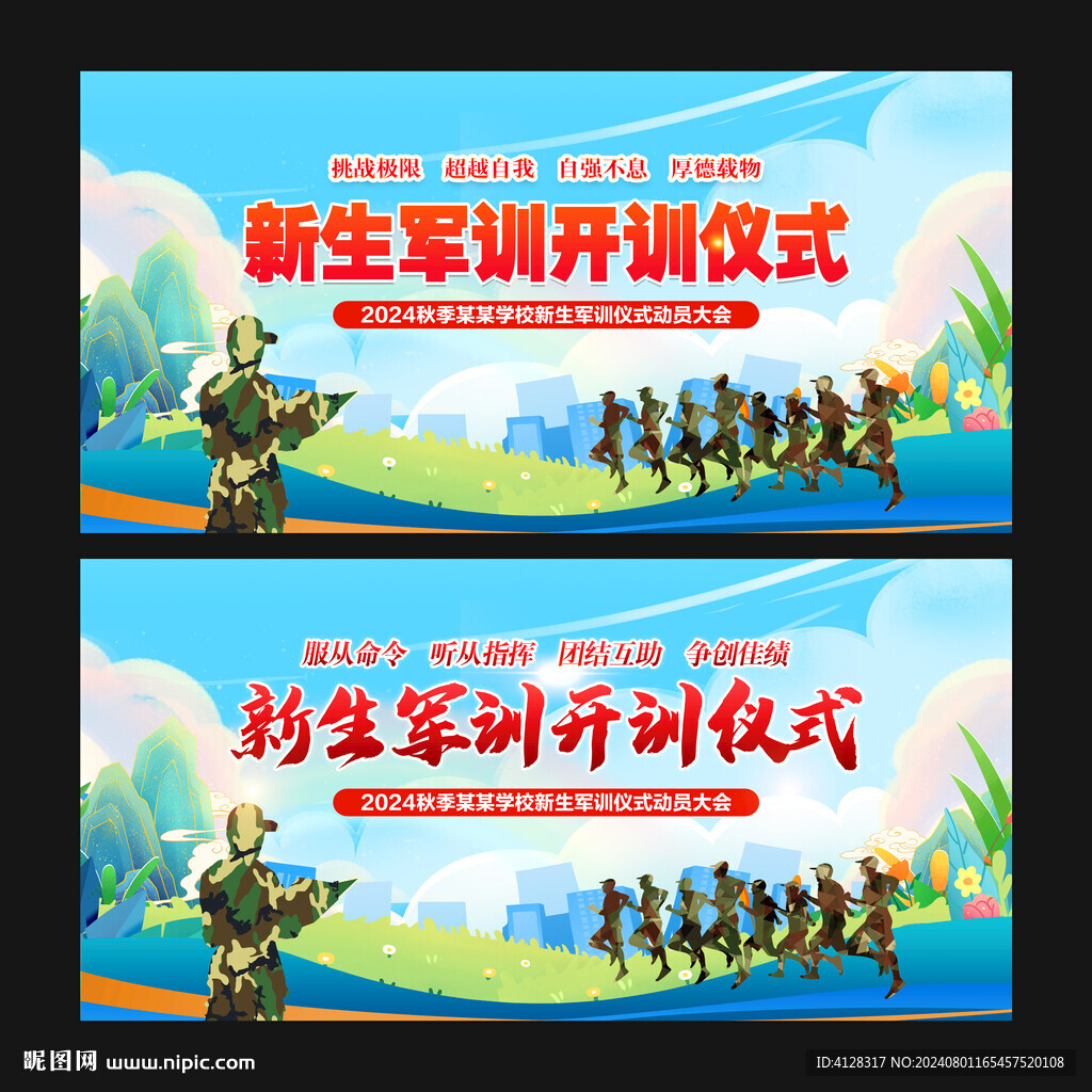 军训