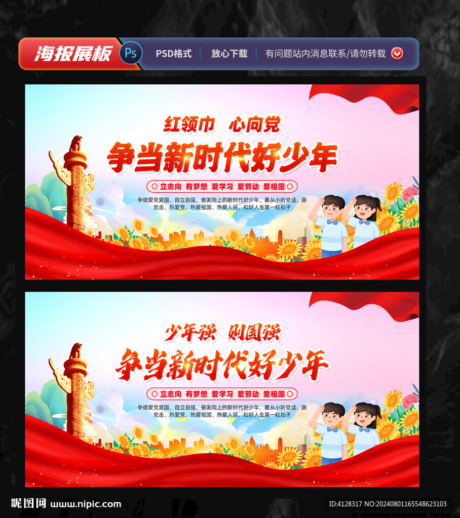 争当新时代好少年