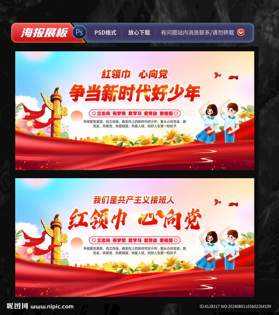 争当新时代好少年