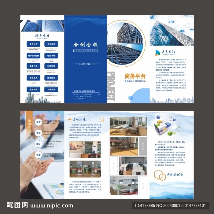 合创办公折页