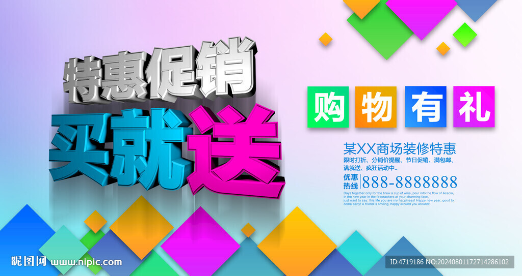 购物有礼买就送
