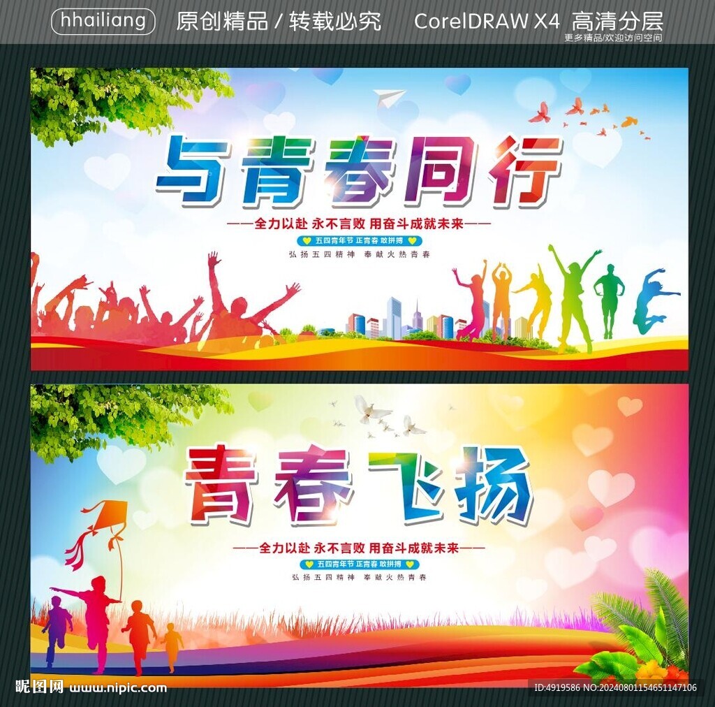 与青春同行 青春飞扬