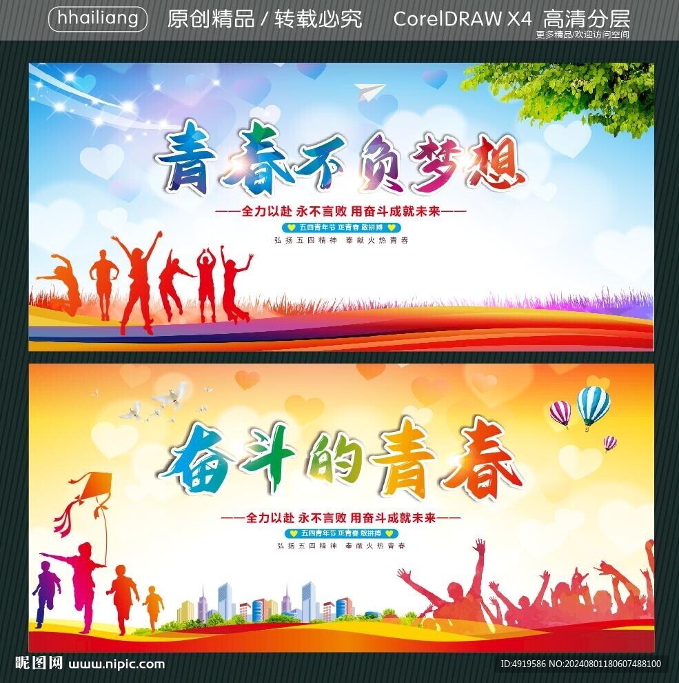 青春不负梦想 奋斗的青春