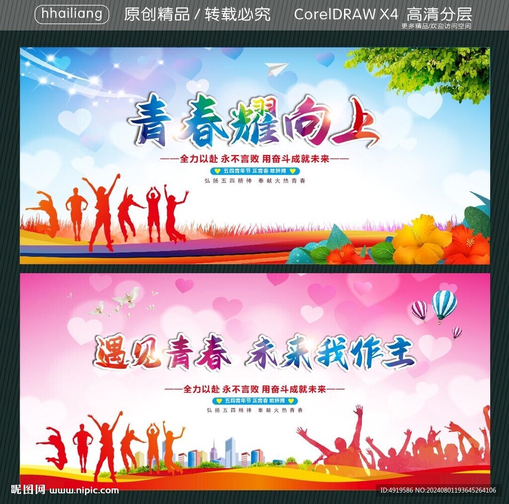 青春耀向上 