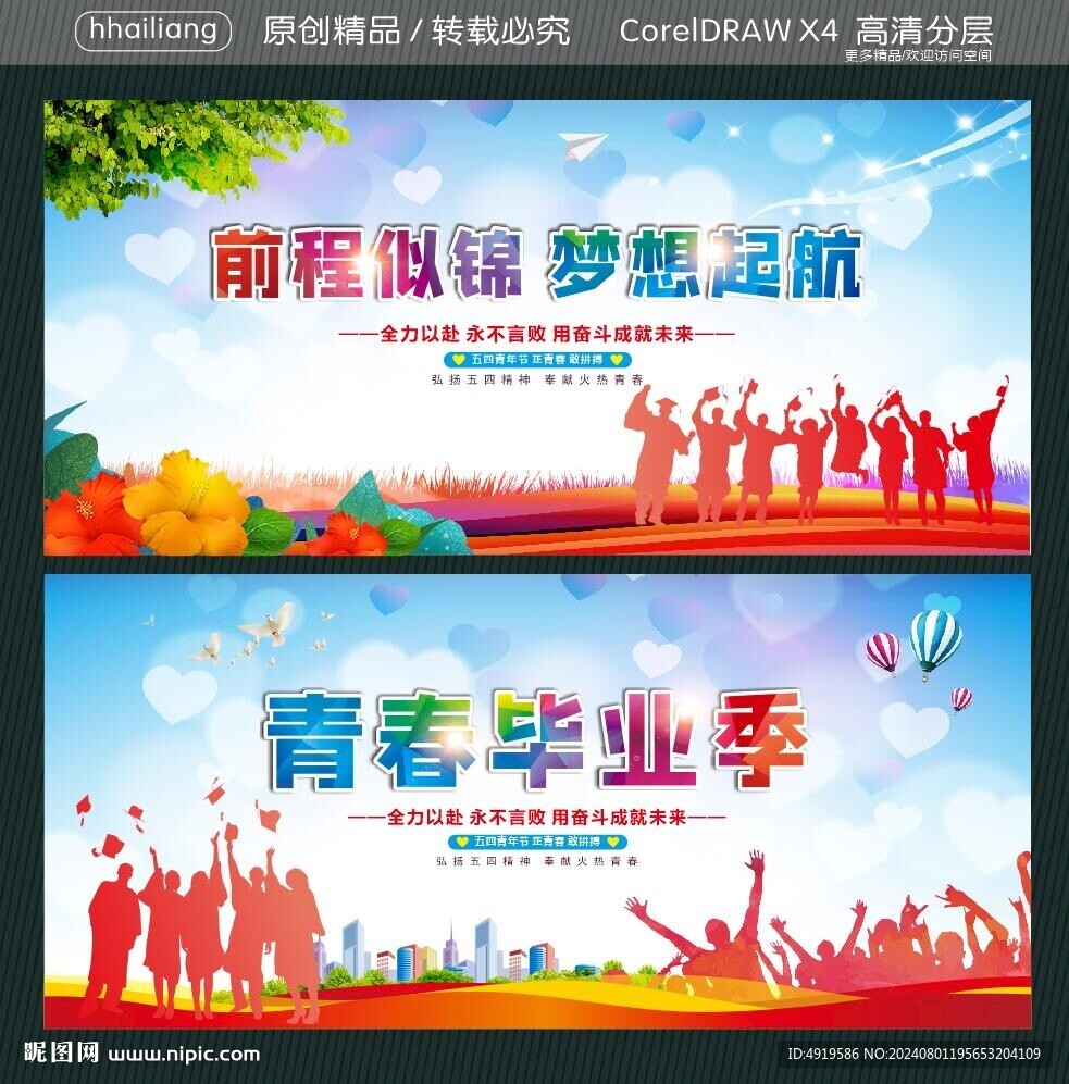 前程似锦梦想起航 
