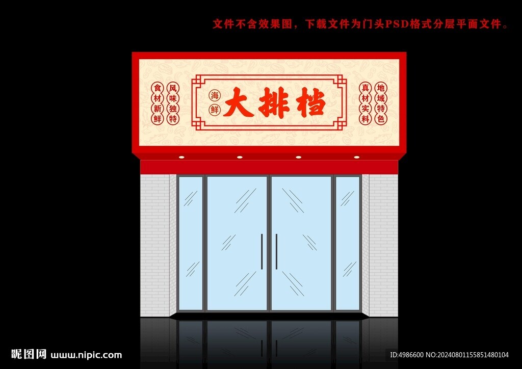 大排档