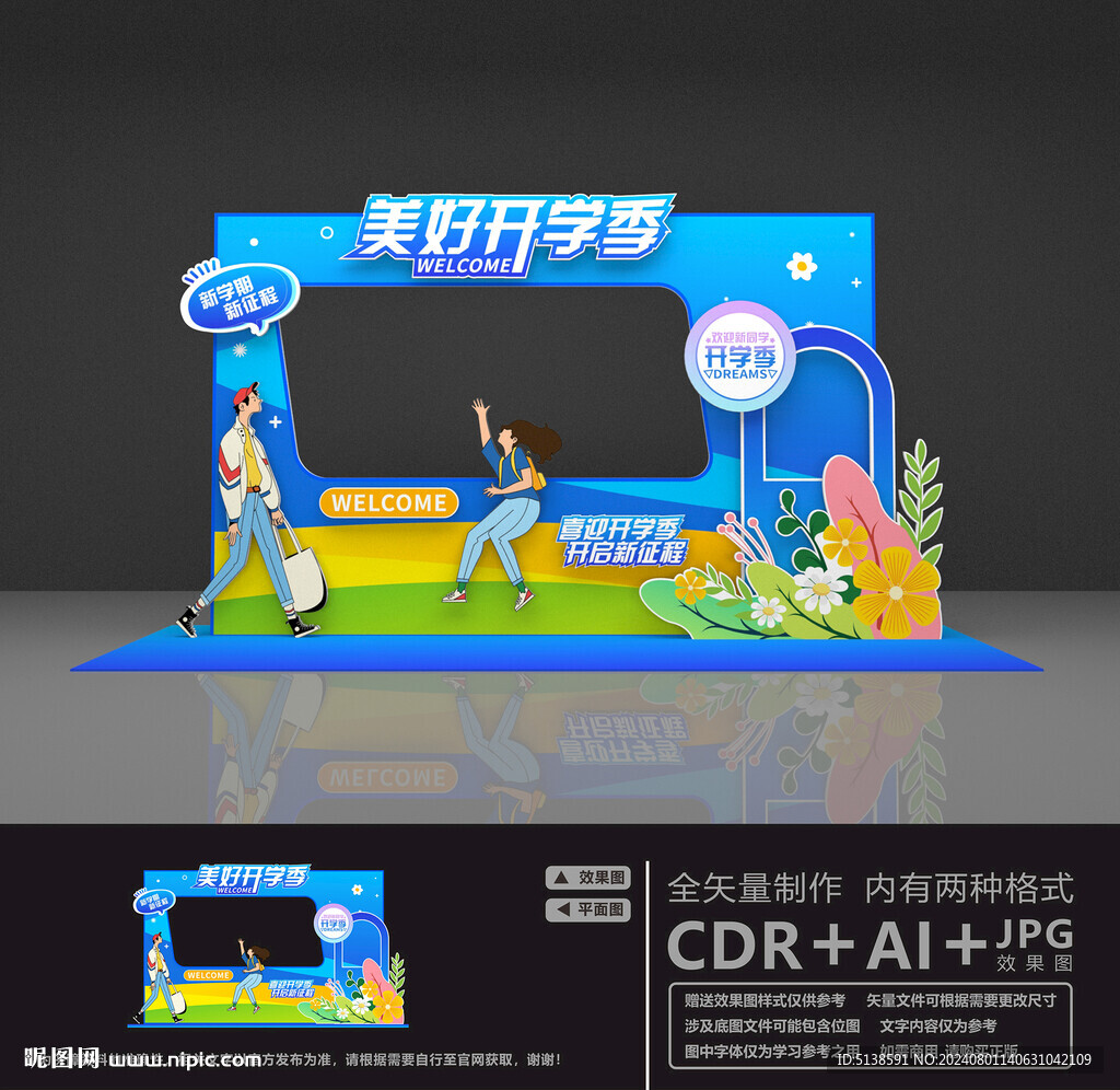 开学美陈