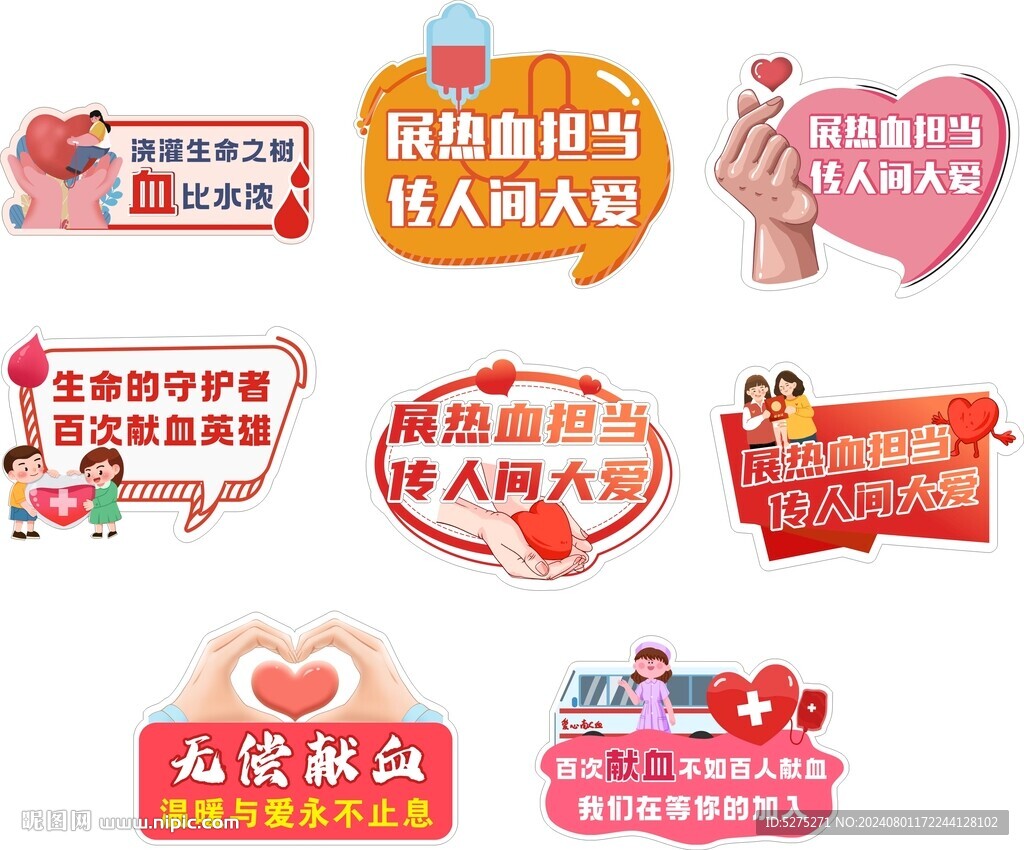 无偿献血手举牌