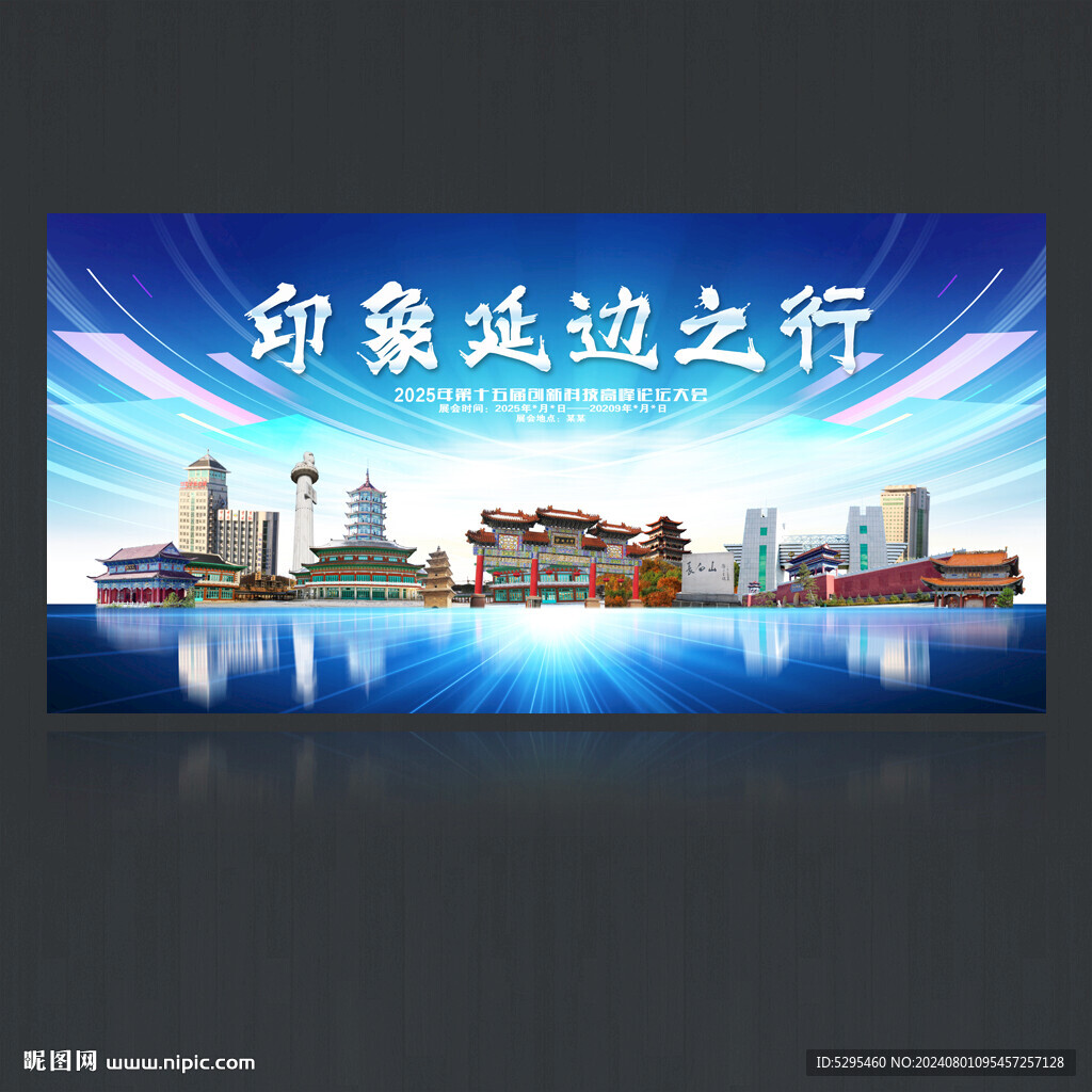 延边