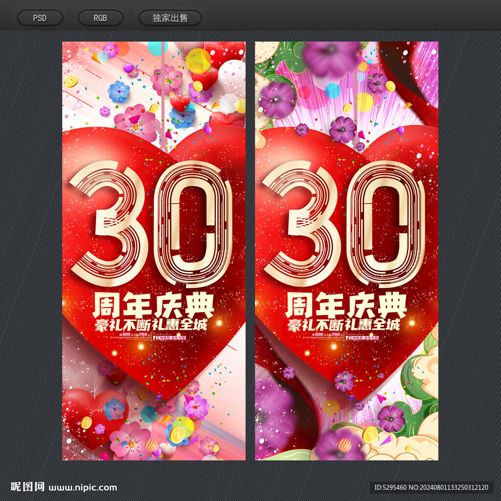 30周年庆