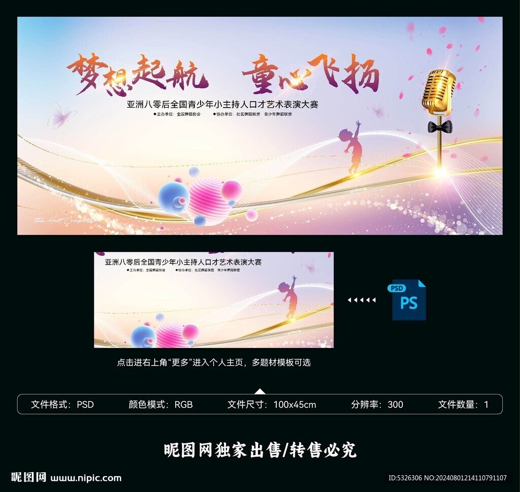 演讲口才海报