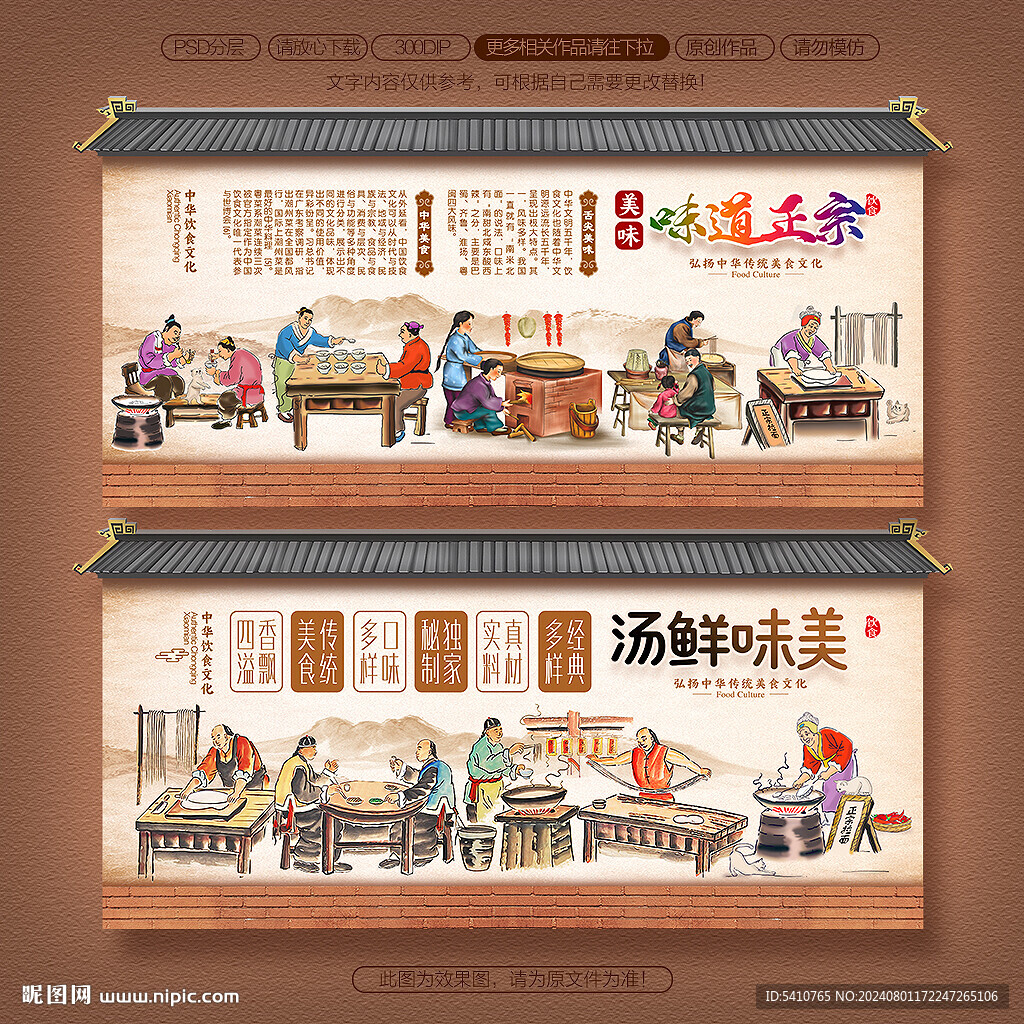 面馆文化墙